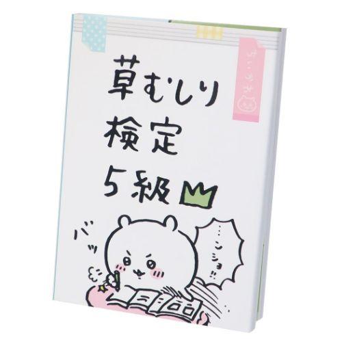 ちいかわ パタパタメモ メモ帳 キャラクター 草むしり検定5級 キャラクターのシネマコレクション 通販 Paypayモール