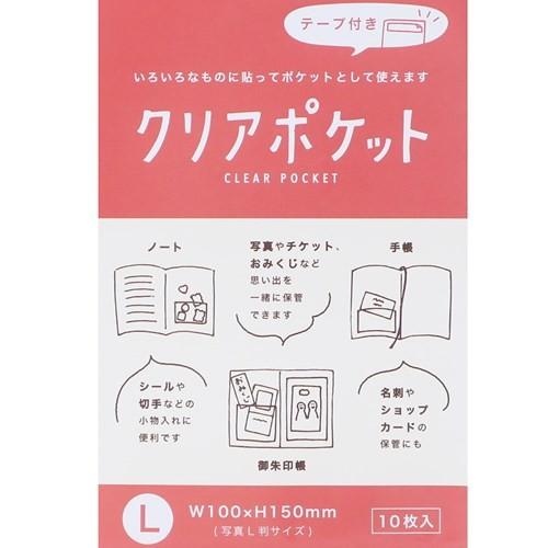御朱印帳 ポケット 10 15cm 10枚組 L Awase クリアポケット グッズ フロンティア 袷 早割クーポン グッズ