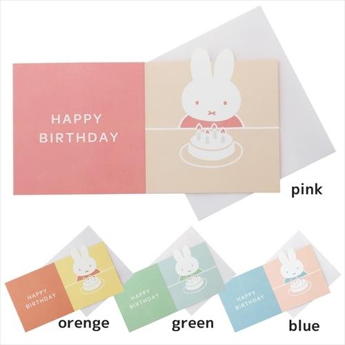 ミッフィー 絵本キャラクター グリーティングカード プレゼントバースデーカード ディックブルーナ Gfl Bm 094 97 キャラクターのシネマコレクション 通販 Yahoo ショッピング