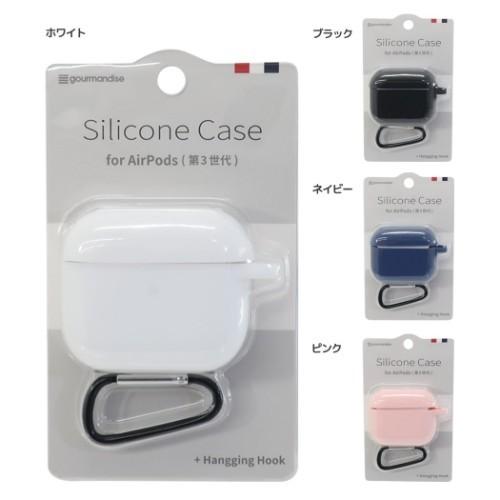 AirPodsシリコンケース カラビナ付き シンプル 新型エアーポッズ AirPodsシリコンケース カラビナ付き シンプル 新型エアーポッズ