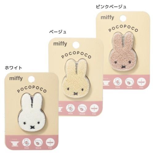 ミッフィー 絵本キャラクター ダイカット サガラ pocopoco スマホアクセ ディックブルーナ プレゼント 男の子 女の子 ギフト バレンタイン