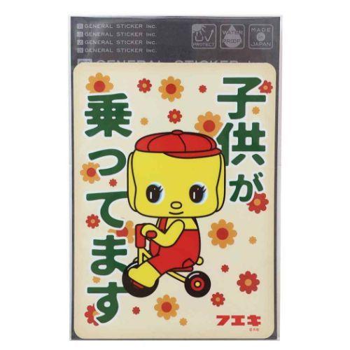 フエキ どうぶつ 車用 ステッカー 防水ステッカー キャラクター 子供が乗ってます プレゼント 男の子 女の子 ギフト バレンタイン Gs Fue 018 キャラクターのシネマコレクション 通販 Yahoo ショッピング