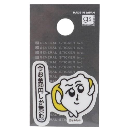 防水 ダイカット ミニ ステッカー ちみたん ダイカット シール 今お金30円しか無 Lineスタンプ ゼネラルステッカー キャラクターのシネマコレクション 通販 Paypayモール