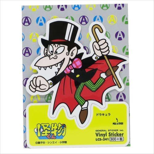 怪物くん Decoシール 藤子a不二雄 かわいい ステッカー アニメキャラクター グッズ ゼネラルステッカー ドラキュラ ビニールステッカー キャラクターのシネマコレクション 通販 Paypayモール