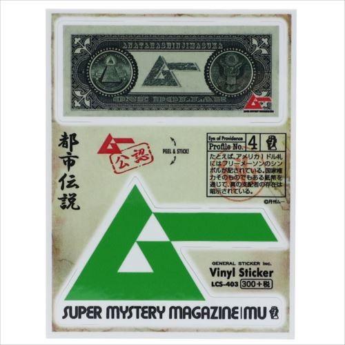 雑誌 月刊ムー ステッカー ビニールステッカー ゼネラルステッカー 都市伝説 グッズ Decoシール サブカル キャラクターのシネマコレクション 通販 Paypayモール