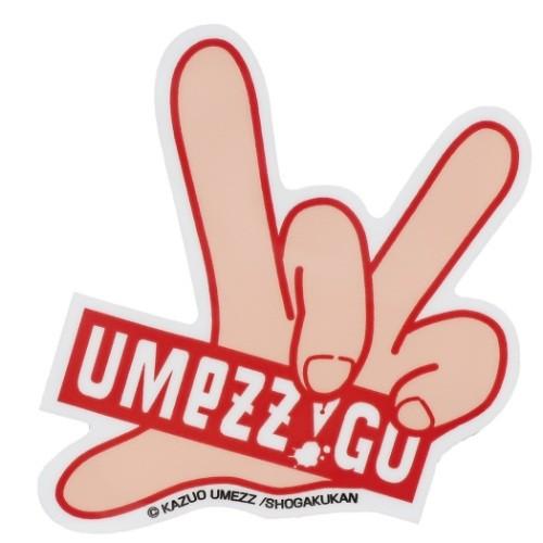 楳図かずお グッズ ステッカー まことちゃん グワシ プレゼント 男の子