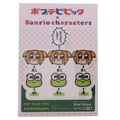 ポプテピピック サンリオキャラクターズ グッズ ダイカット ビニール ステッカー ビッグ シール けろけろけろっぴ サンリオ キャラクター キャラクターのシネマコレクション 通販 Paypayモール