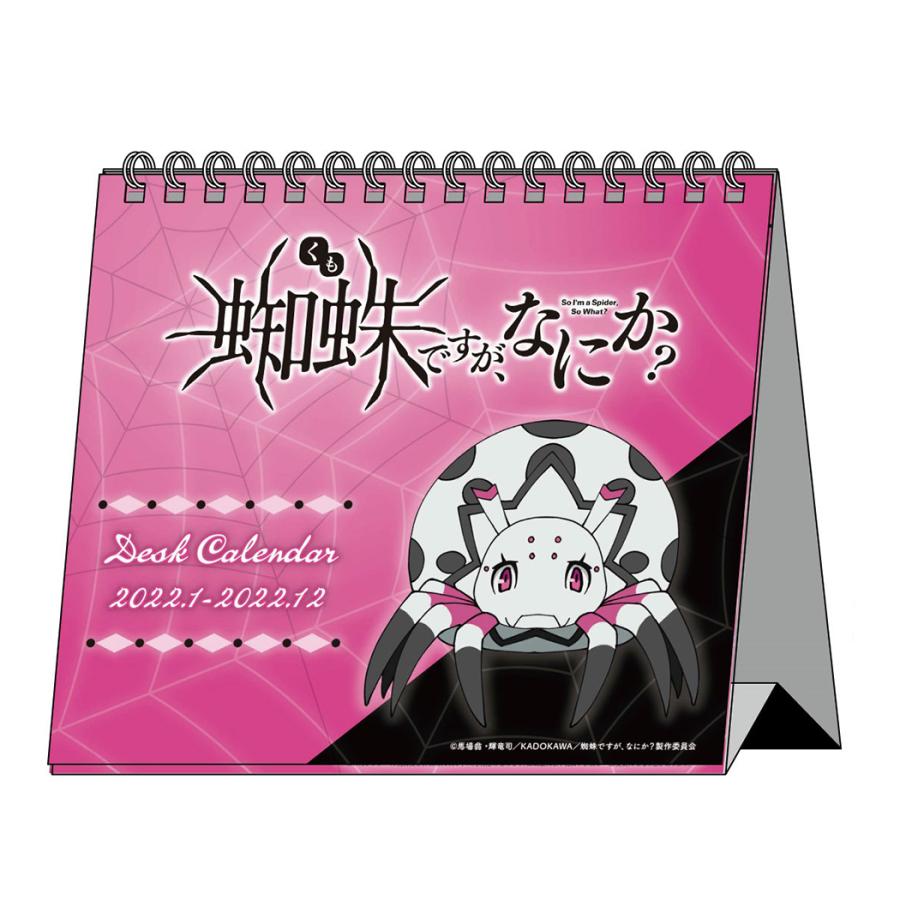 蜘蛛ですが なにか 22年 カレンダー 卓上 蜘蛛ですが ヒラ商 アニメキャラクター Hrs Gr 06 キャラクターのシネマコレクション 通販 Yahoo ショッピング