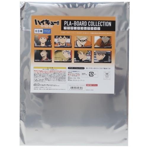 下敷き ハイキュー プラボード コレクション 少年ジャンプ 全8種 コレクション雑貨 アニメキャラクター