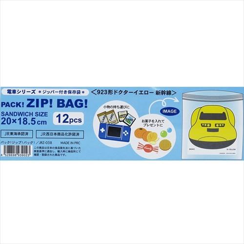 新幹線 ジップ バッグ 923形 ドクターイエロー フリーザー バッグ Jr 電車シリーズ ジッパー付き保存袋 キャラクターのシネマコレクション 通販 Paypayモール