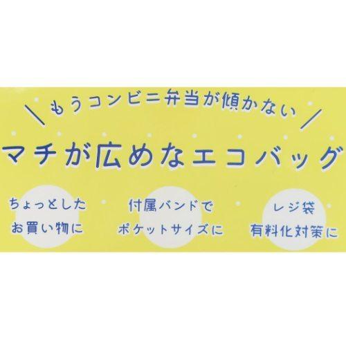 シンプル無地 マチが広めな エコバッグ 折りたたみ コンビニ ショッピングバッグ プレゼント 男の子 女の子 ギフト バレンタイン｜cinemacollection｜02