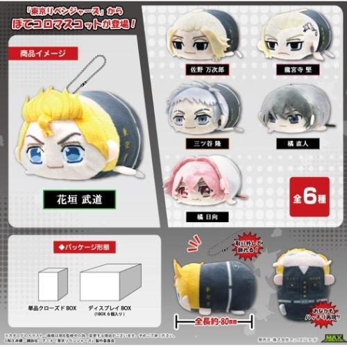 東京リベンジャーズ ミニぬいぐるみキーホルダー ぽてコロマスコット 全7種 マックスリミテッド コレクション雑貨 キャラクターのシネマコレクション 通販 Paypayモール