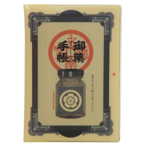 第1版 薬用植物 武田薬報400年記念号 武田薬 ブックカバー