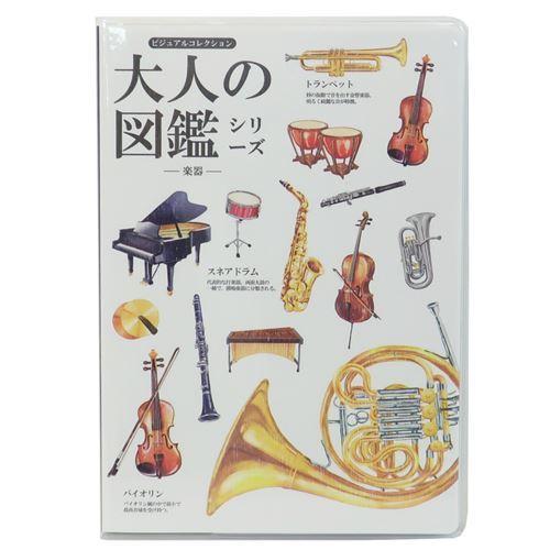 大人の図鑑 月間ダイアリー 22年 22 B6 マンスリー 手帳 楽器 10月始まり セール キャラクターのシネマコレクション 通販 Paypayモール