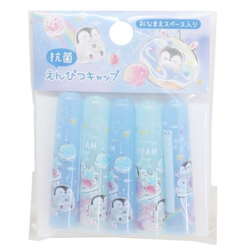 鉛筆キャップ 女の子向け 抗菌 えんぴつカバー 5本セット Starry Dream 22年新入学 グッズ キャラクターのシネマコレクション 通販 Paypayモール