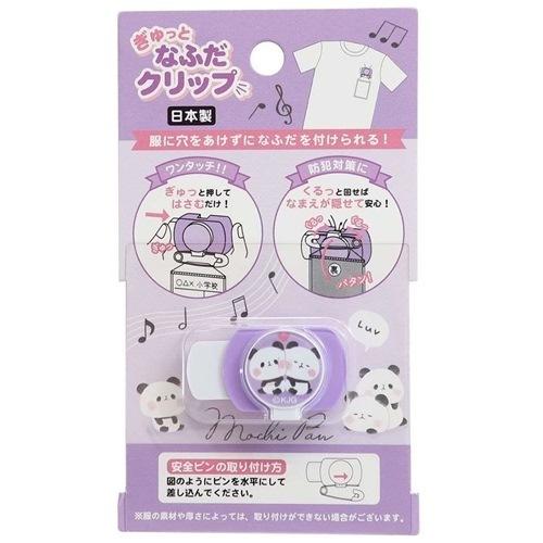 ネームクリップ かわいい ぎゅっと 名札クリップ もちもちぱんだ 新入学 カミオジャパン キャラクターのシネマコレクション 通販 Paypayモール