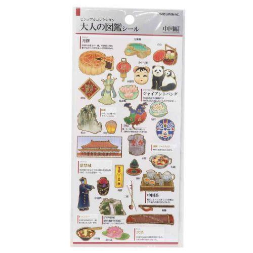 はこぽす対応商品 シールシート 大人の図鑑シール 中国 カミオジャパン269円 Whitesforracialequity Org