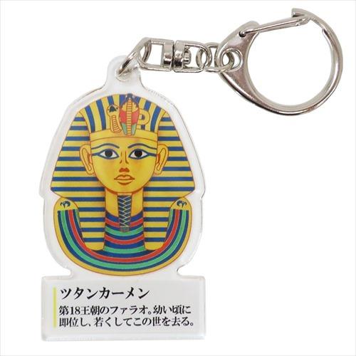 キーリング 大人の図鑑 アクリルキーホルダー ツタンカーメン