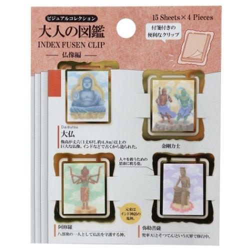 大人の図鑑シリーズ ビジュアルコレクション 付箋 インデックスクリップ ふせん 4個セット 仏像 カミオジャパン キャラクターのシネマコレクション 通販 Paypayモール