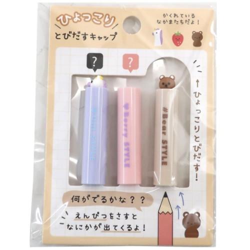 鉛筆キャップ ひょっこりとびだすキャップ えんぴつカバー 3本セット ベアーブラウン 小学生 中学生 高校生 女の子向け グッズ キャラクターのシネマコレクション 通販 Paypayモール