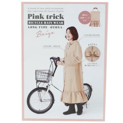 Pink Trick 自転車 レインウエア レインコート フリルベージュ 雨具 おしゃれ レインウェア グッズ キャラクターのシネマコレクション 通販 Paypayモール