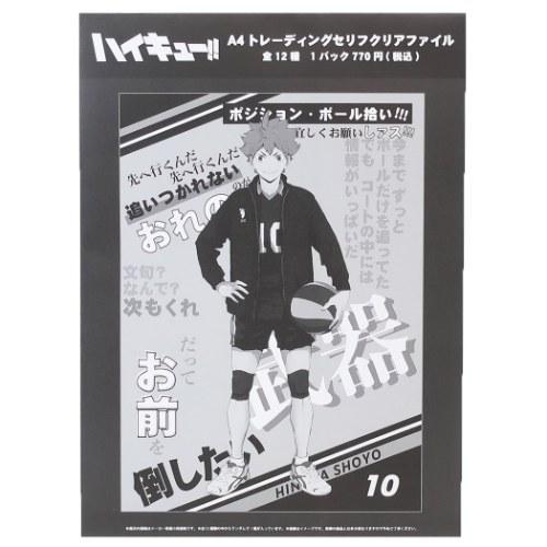 ハイキュー!! グッズ A4 トレーディング セリフクリアファイル 全12種