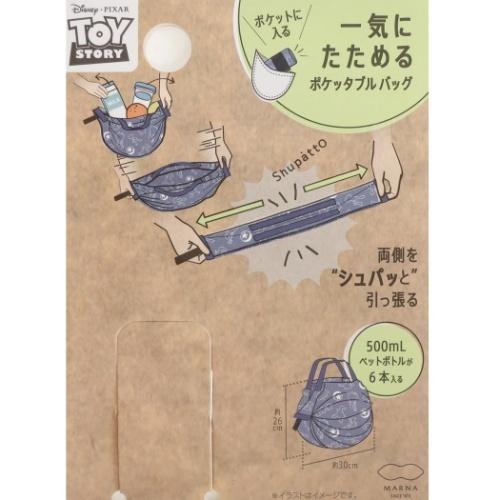 トイストーリー キャラクター エコバッグ シュパットバッグ S ピクサーボール ディズニー グッズ プレゼント 男の子 女の子 ギフト バレンタイン Mmc Mdsp 006 キャラクターのシネマコレクション 通販 Yahoo ショッピング