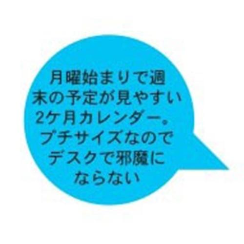 卓上カレンダー23年 ベーシック プチ卓上2ヶ月カレンダー 月曜始まり 23calendar エムプラン ホワイト スケジュール プ バレンタイン Mpl 23 3723 01 キャラクターのシネマコレクション 通販 Yahoo ショッピング