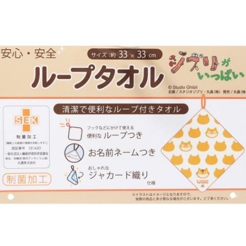 となりのトトロ スタジオジブリ キャラクター ループタオル 幼稚園 ループ付き ハンドタオル ネコバスシルエット 丸眞 プレゼント 男 バレンタイン Mrs キャラクターのシネマコレクション 通販 Yahoo ショッピング