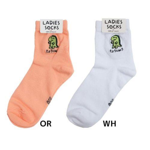 レディース ワンポイント 刺繍 ソックス 女性用靴下 きょうりゅうさん おえかきシリーズ かわいい キャラクターのシネマコレクション 通販 Paypayモール