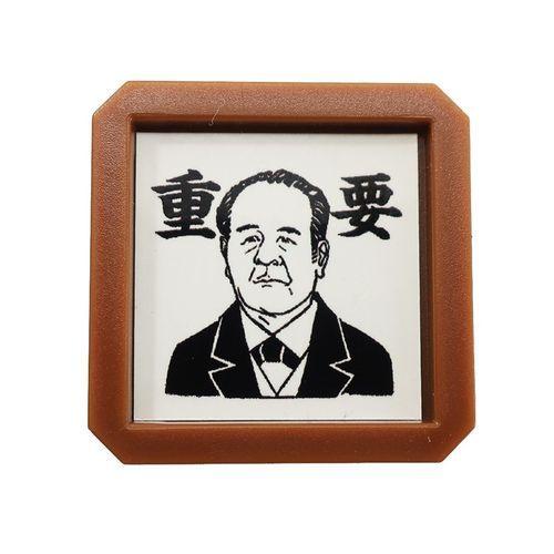史緒はんこ おもしろはんこ スタンプ 浸透印 渋沢栄一 重要 グッズ キャラクターのシネマコレクション 通販 Paypayモール