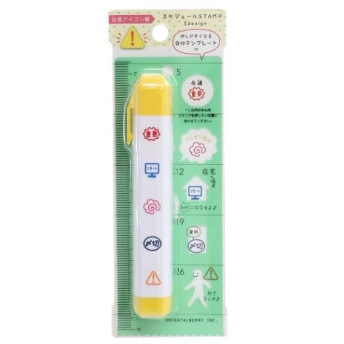 スケジュールスタンプ テンプレートセット かわいい はんこセット 注意アイコン編 グッズ キャラクターのシネマコレクション 通販 Paypayモール