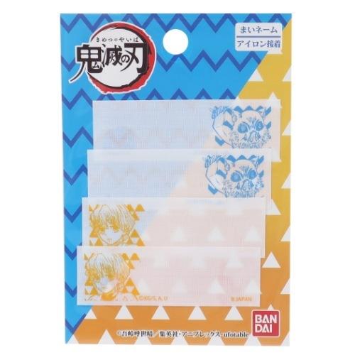 名前ラベル 鬼滅の刃 まいネーム 4枚セット 我妻善逸 嘴平伊之助 少年ジャンプ パイオニア 入園入学雑貨 男の子 プレゼント 女の子 バレンタイン Pio Ban401 Ban67 キャラクターのシネマコレクション 通販 Yahoo ショッピング