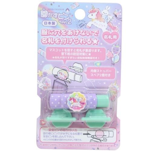 名札ホルダー 送料込 便利 開かずピンちゃん2 カインドネススカイフレーバー Q Lia 新入学