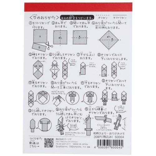 激安商品 メモ帳 和柄びより おりがみ メモ 刀b 5柄各枚 和風文具 Materialworldblog Com