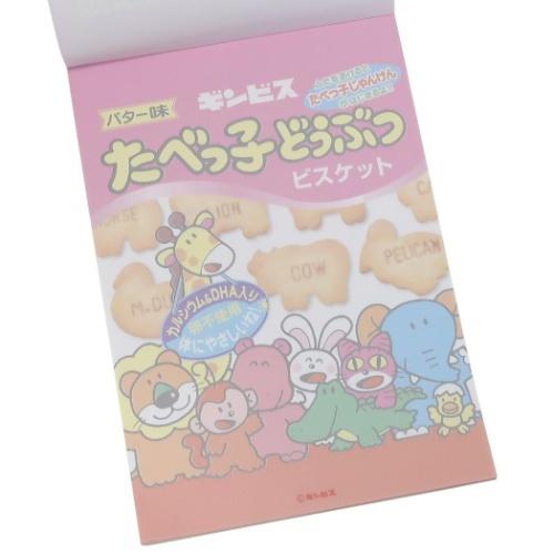 メモ帳 キャラクター たべっ子どうぶつ A6 メモ バター味 ギンビス グッズ キャラクターのシネマコレクション 通販 Paypayモール