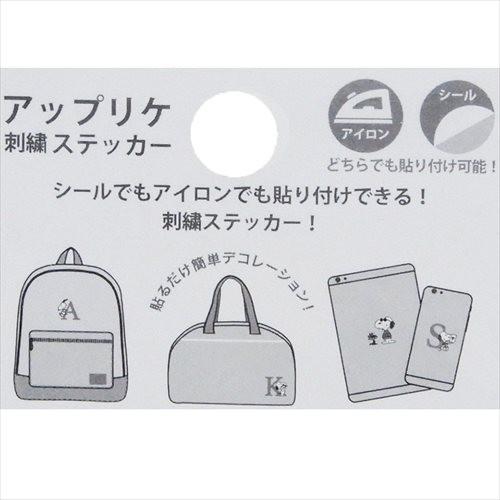 スヌーピー 刺繍 ステッカー H ピーナッツ ステッカー キャラクター グッズ S Cコーポレーション アップリケ シール キャラクターのシネマコレクション 通販 Paypayモール