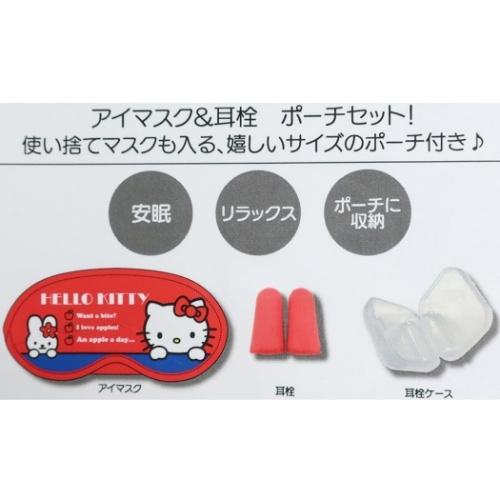 ハローキティ サンリオ キャラクター アイマスク ＆ 耳栓 セット