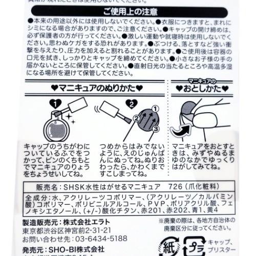 すみっコぐらし グッズ はがせるネイルアート ピールオフ マニキュア ミントグリーン サンエックス キャラクター キャラクターのシネマコレクション 通販 Paypayモール