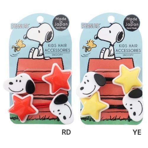 スヌーピー キャラクター スターポニー 2本セット ヘアアクセ Snoopyフェイス ピーナッツ グッズ プレゼント 男の子 女の子 バレンタイン Shb Sn 40 キャラクターのシネマコレクション 通販 Yahoo ショッピング