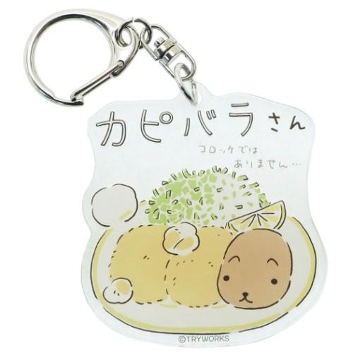 カピバラさん キーリング キーホルダー アクリル コロッケ グッズ キャラクター Sm Kbkc132 キャラクターのシネマコレクション 通販 Yahoo ショッピング