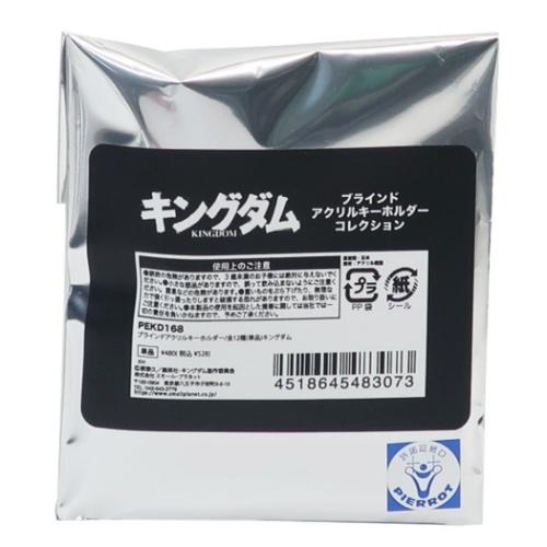キングダム キーホルダー ブラインド アクリルキーホルダー 全12種 スモールプラネット コレクション雑貨 キャラクターのシネマコレクション 通販 Paypayモール