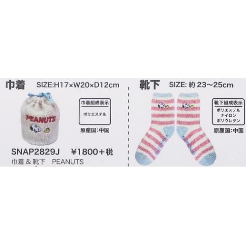 もこもこ 巾着 もこもこ ソックス セット スヌーピー ギフト雑貨 スヌーピー ウッドストック 靴下 きんちゃくポーチ キャラクターのシネマコレクション 通販 Paypayモール