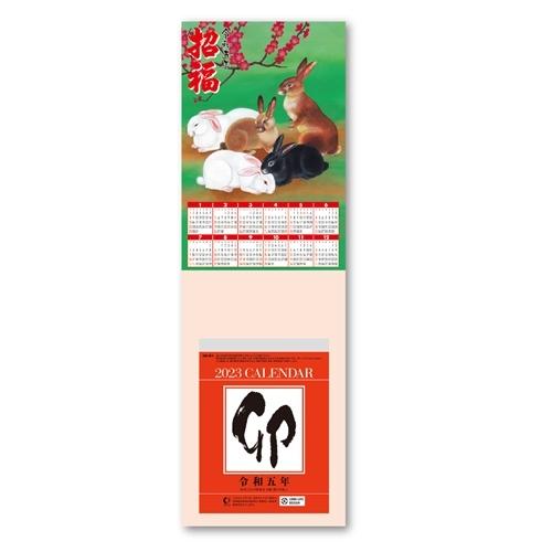 23calendar 招福卯歳台紙付日めくりカレンダー 4号 壁掛けカレンダー23年 動物 プレゼント 男の子 女の子 ギフト バレンタイン Snc 23 74 キャラクターのシネマコレクション 通販 Yahoo ショッピング