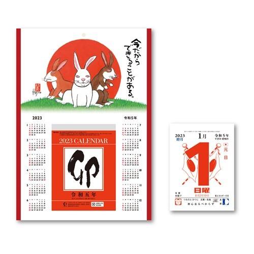 壁掛けカレンダー23年 卯台紙付日めくりカレンダー 岡本肇 4号 23calendar 新日本カレンダー キャラクターのシネマコレクション 通販 Paypayモール