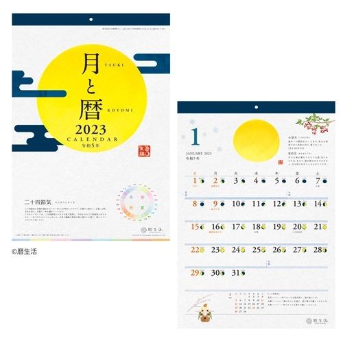 23calendar 月と暦 壁掛けカレンダー23年 スケジュール 教養 星座 宇宙 書き込みクリスマス プレゼント 男の子 女の子 ギ Snc 23 52 キャラクターのシネマコレクション 通販 Yahoo ショッピング