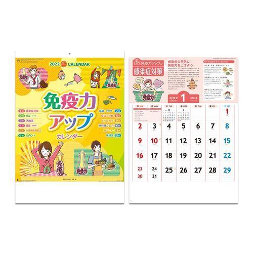22 カレンダー 壁掛け スケジュール 免疫力アップカレンダー 新日本カレンダー キャラクターのシネマコレクション 通販 Paypayモール