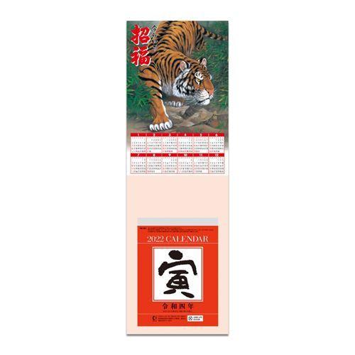 カレンダー 22年 壁掛け 招福寅歳台紙付 日めくりカレンダー 4号 新日本カレンダー 動物 キャラクターのシネマコレクション 通販 Paypayモール