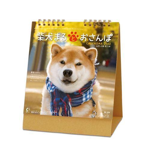 22年 カレンダー スケジュール 柴犬まるとおさんぽ いぬ 新日本カレンダー 実用 書き込み セール キャラクターのシネマコレクション 通販 Paypayモール