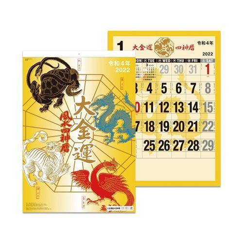開運 カレンダー 22 壁掛け スケジュール 大金運 風水四神暦 新日本カレンダー 実用 書き込み キャラクターのシネマコレクション 通販 Paypayモール